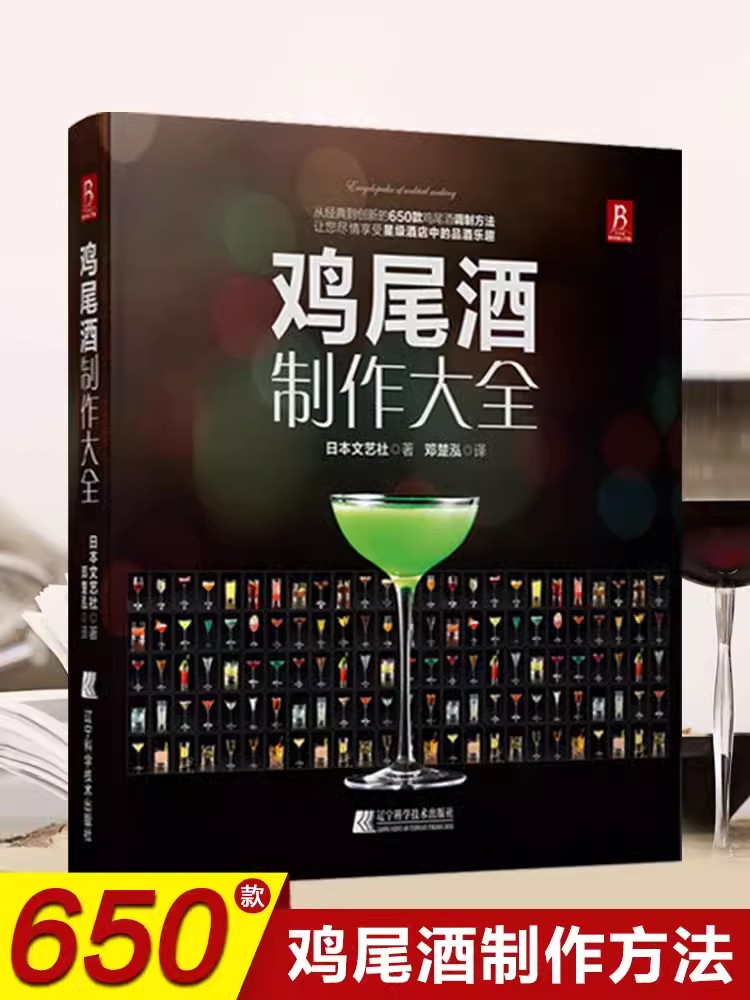 バーテンディングブック,基本的なバーテンディングブック,カク - Cocktail Recipe Book のレビューと価格