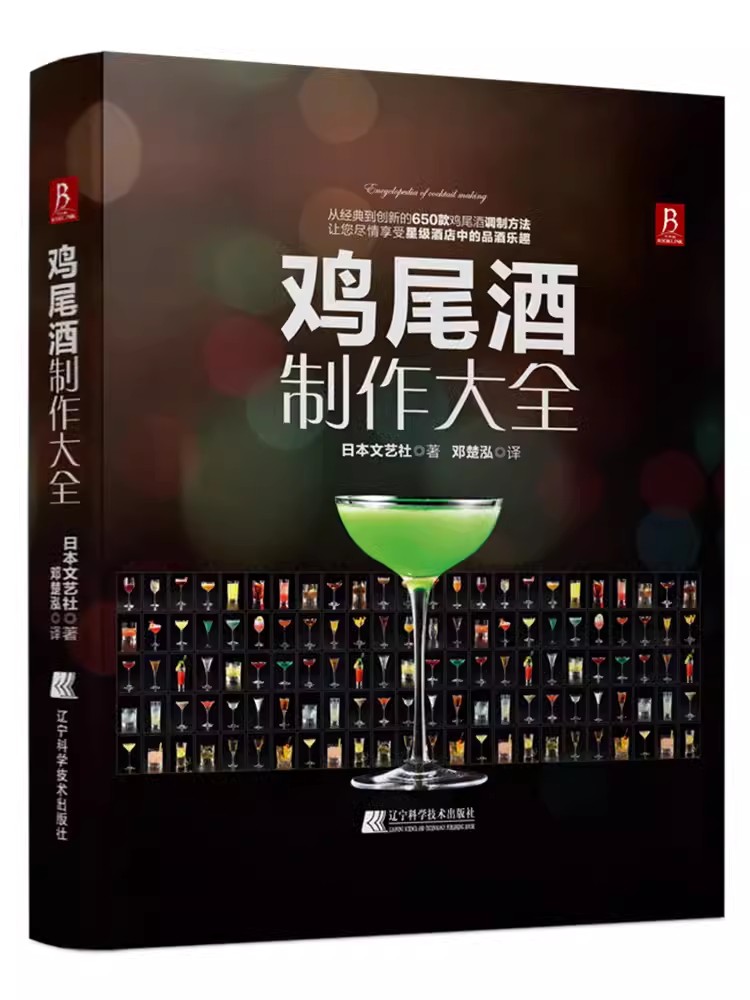 バーテンディングブック,基本的なバーテンディングブック,カク - Cocktail Recipe Book のレビューと価格